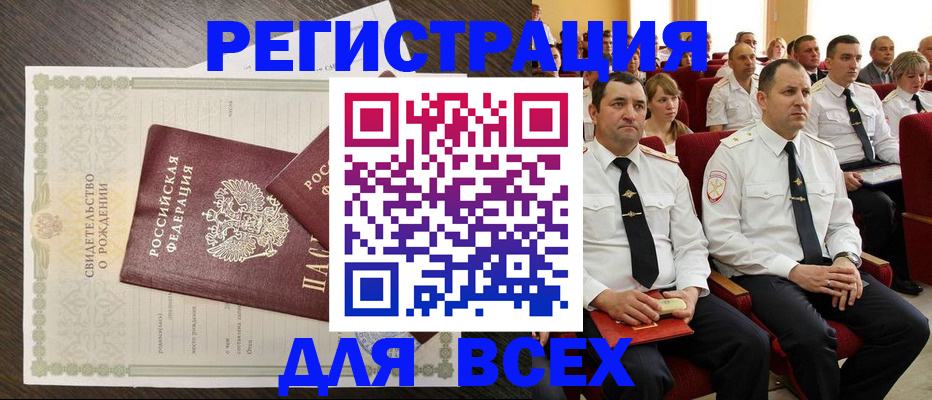 прописка в Калининградской области